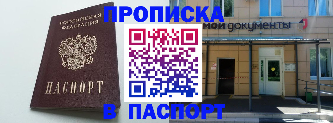 временная регистрация купить в Каргате